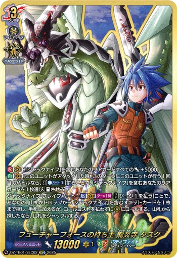 Future Force Possessor, Tasuku Ryuenji