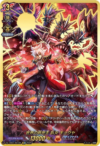 Savior of the World, Kyoya Gaen