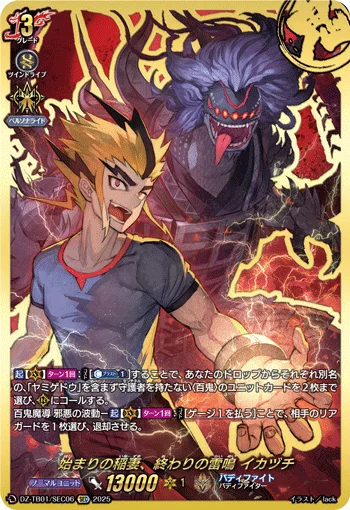 Lightning of Beginnings, Thunder of The End, Ikazuchi