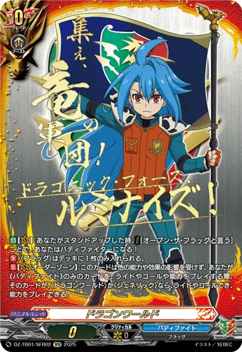 Dragon World