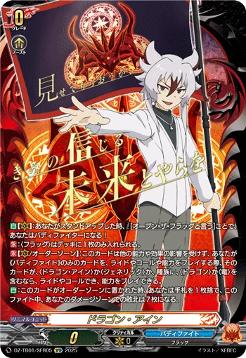 Dragon Ein