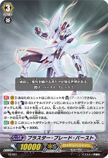 Blaster Blade Burst