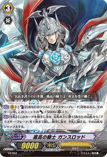 Solitary Knight, Gancelot