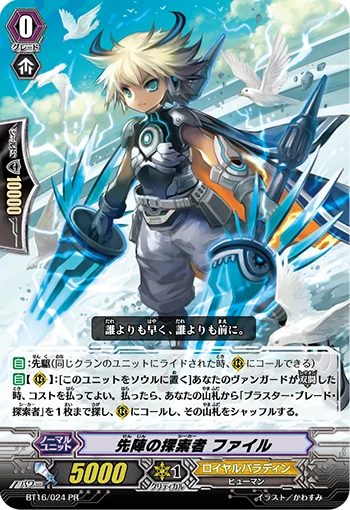 Advance Party Seeker, File
