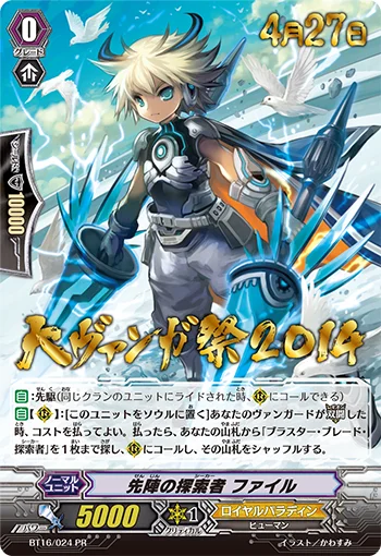 Advance Party Seeker, File