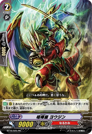 Brawler, Yojin