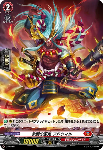 Stealth Rogue of Strife, Fudoumaru
