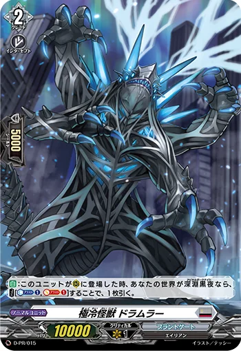 Polar Cold Monster, Drumler