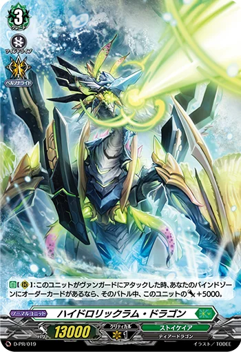 Hydrolic Ram Dragon