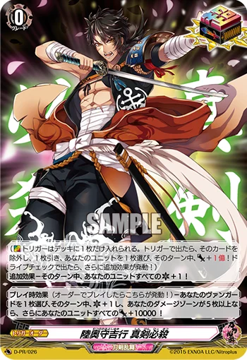 Mutsunokami Yoshiyuki Shinken Hissatsu