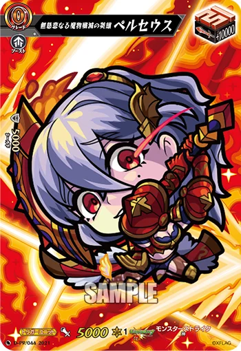 Ruthless Monster-Slaying Hero, Perseus