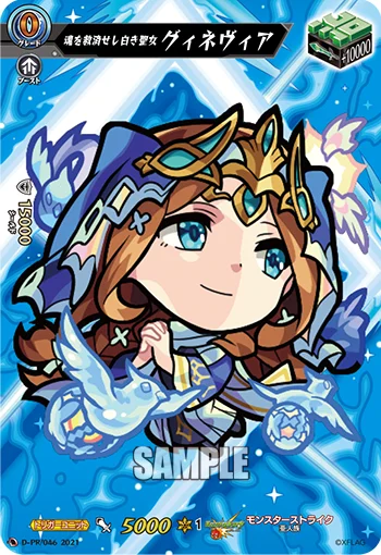 Soul-saving White Holy Damsel, Guinevere