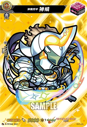 Divine Arsenal’s Shining Armor, Kamui