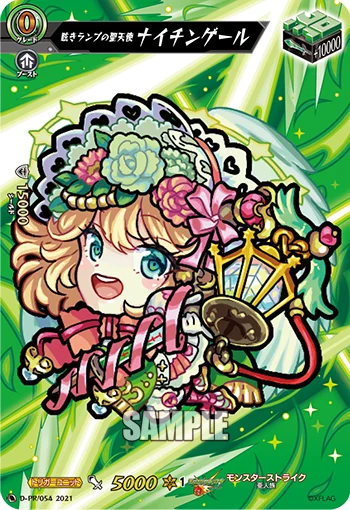 Holy Angel of the Dazzling Lamp, Nightingale