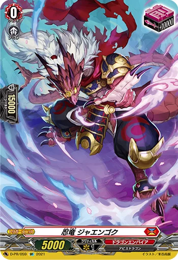 Stealth Dragon, Jaengoku