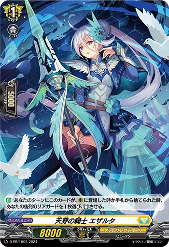 Knight of Heavenly Piercing, Esalta