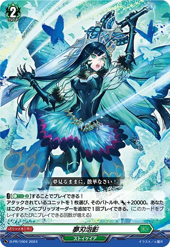 Effervescent Shadow Dream Blade
