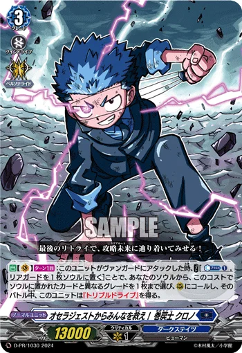 Save Everyone from Oselargest! Rewinder, Chrono