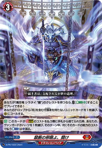 O Forbidden Evil-eye, Open