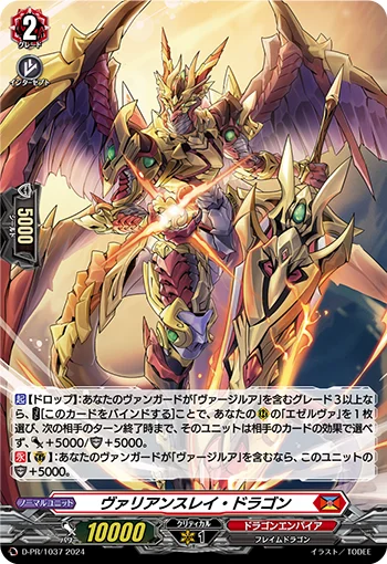 Variance Ray Dragon