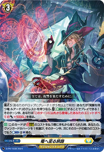 Journey to be a Dragon