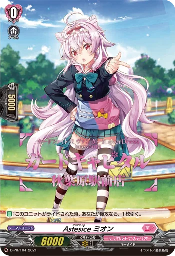 Astesice, Mion