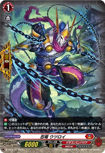 Stealth Dragon, Utsuroi