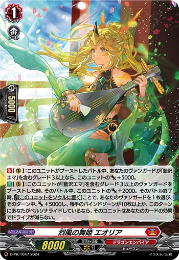 Dancing Princess of the Gale, Eolia