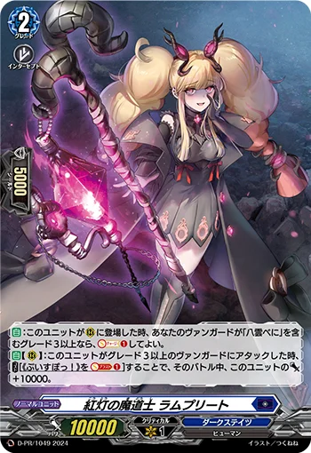 Mage of Crimson Light, Ramprit