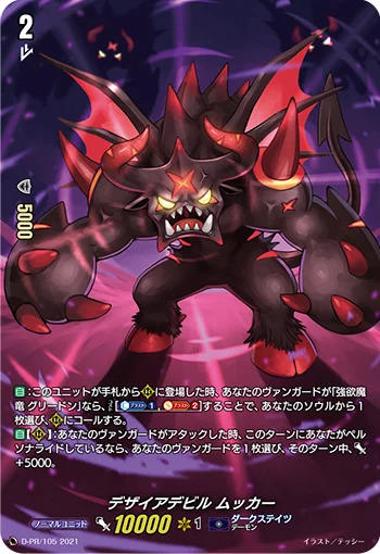 Desire Devil, Mucca