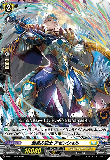 Knight of Great Advance, Ascensior