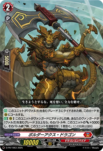 Boulder Axe Dragon
