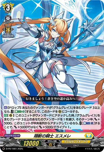 Knight of Soaring Slash, Esmeree