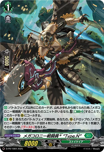 Megacolony Battler⁺ “Type.N”
