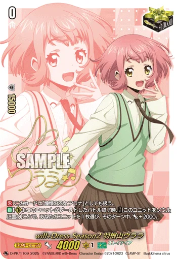 Will+Dress Season2, Urara Haneyama