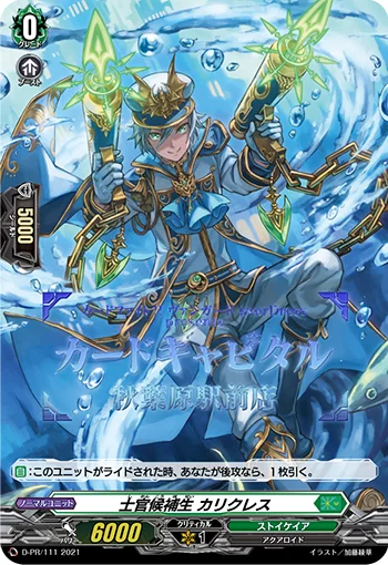 Officer Cadet, Charicles
