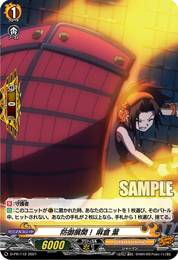 Defense Deployment! Yoh Asakura