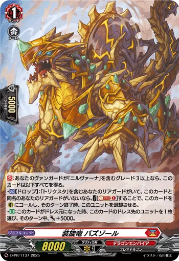 Spin Equip Dragon, Buzzsaw