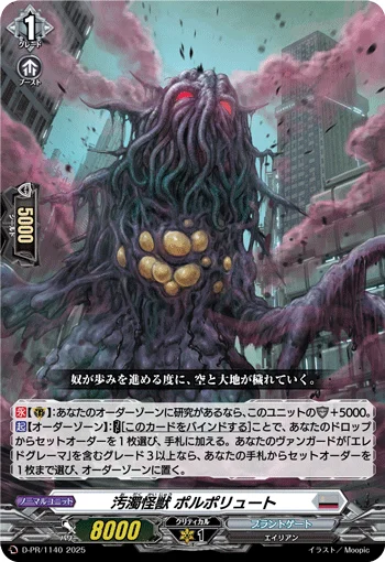 Pollution Monster, Polpollute