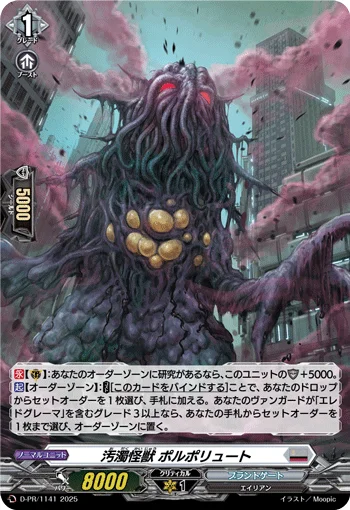 Pollution Monster, Polpollute