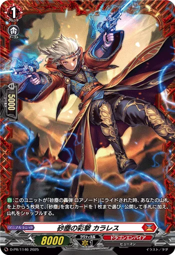 Colored Strike of Dust Storm, Colorass