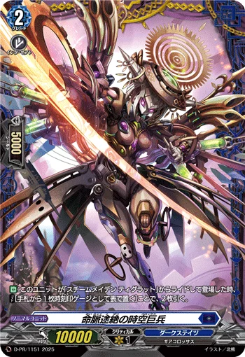 Life Cessation Colossus