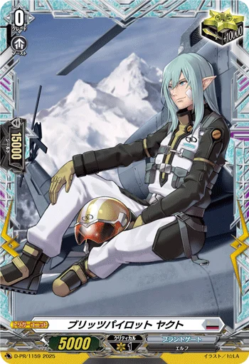 Blitz Pilot, Jagt