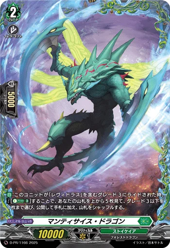 Mantiscythe Dragon