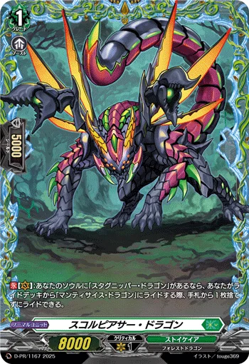 Scorpiercer Dragon