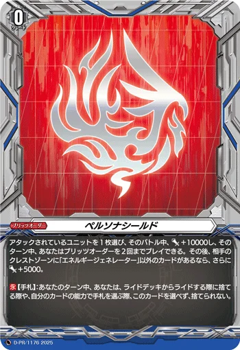 Persona Shield