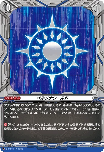 Persona Shield