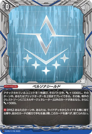 Persona Shield