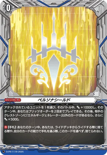Persona Shield