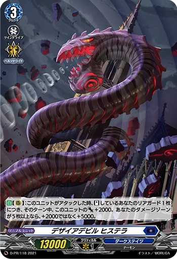 Desire Devil, Hystera